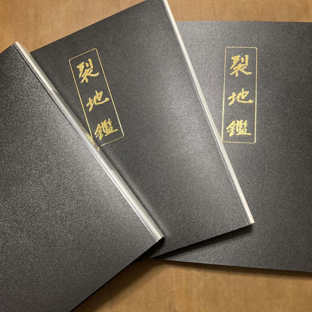 【新品表千家110種類の名物裂】(3冊の ファイルに収納) 『裂地鑑』