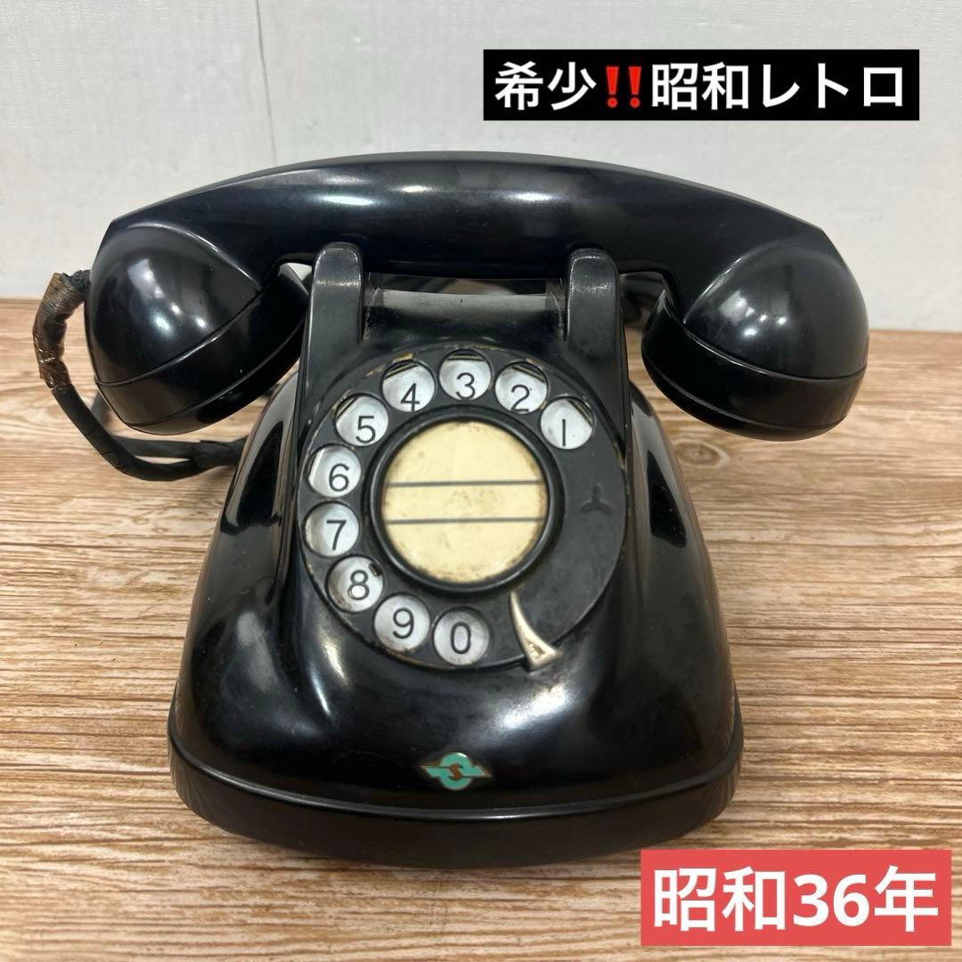 昭和レトロ4号A自動式電話機 岩崎通信機 昭和36年製