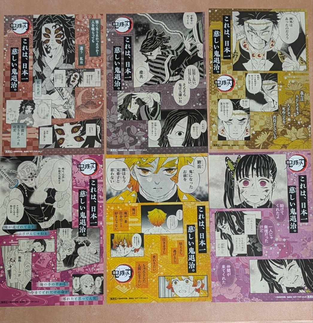 鬼滅の刃　18巻特典イラストカード6枚セット