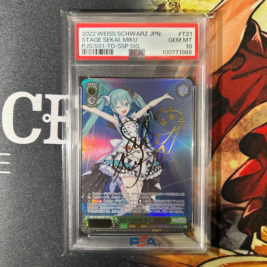 ヴァイス　ステージのセカイ初音ミクSSP PSA10