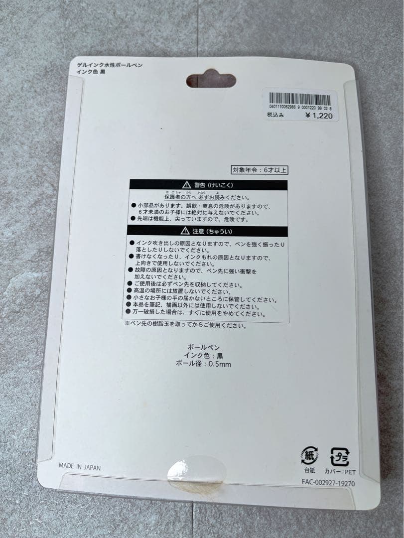 東京ディズニーランド ベリーベリーミニー ボールペンセット 0.5mm