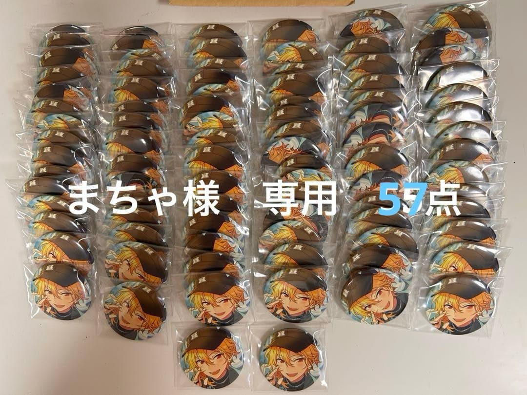 まちゃ様　57点