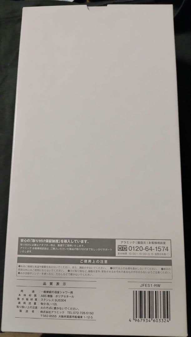 アラミック ウルトラファインバブルシャワーヘッド ロイヤルホワイト(訳あり)