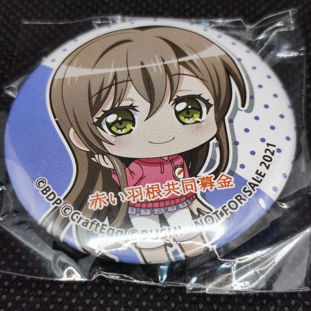 バンドリ　赤い羽根　缶バッジ　花園たえ