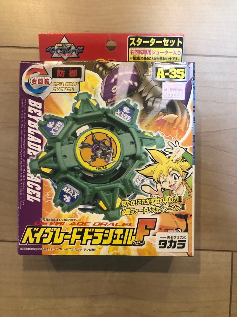 爆転シュートベイブレード ドラシエルF