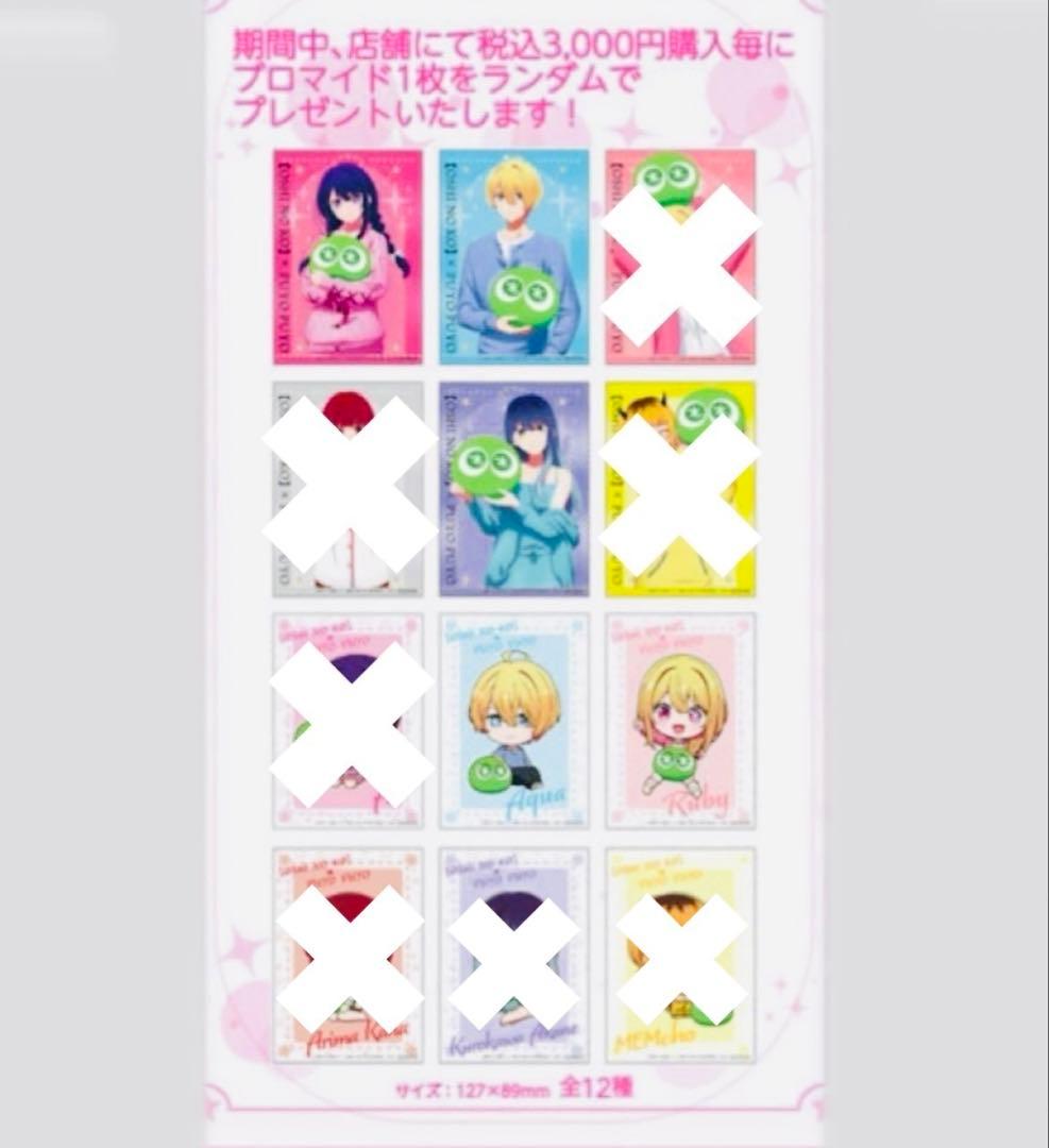 推しの子×ぷよぷよブロマイド非売品