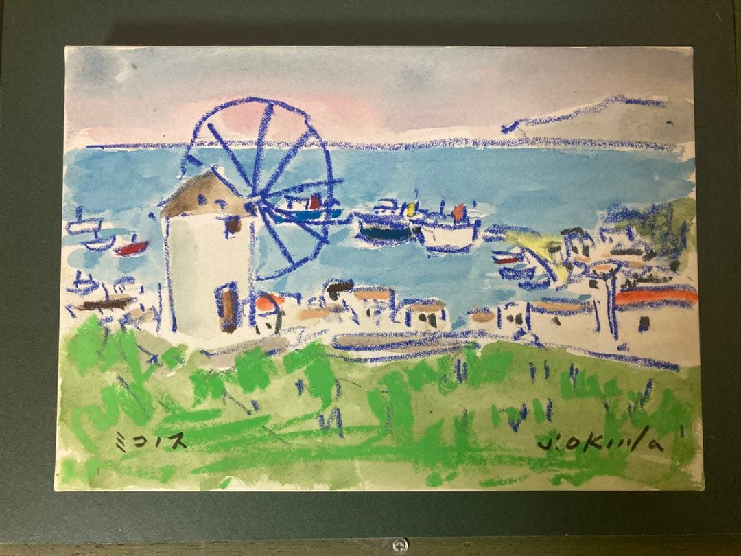 奥田省一　水彩画　ミコノス　絵画　専用額縁付き