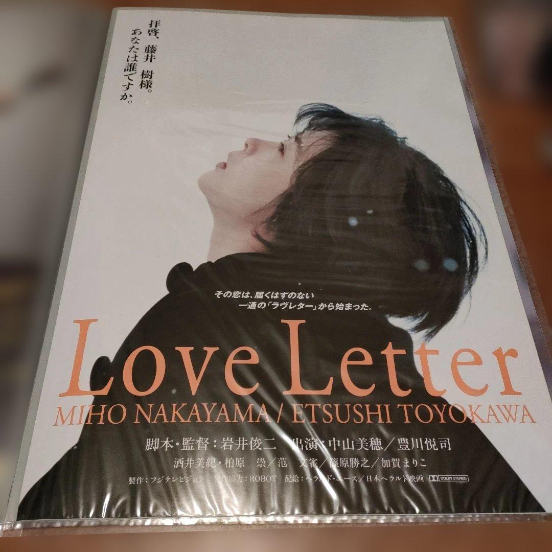 「Love Letter」 日本版B2 ポスター　 中山美穂 主演　#岩井俊二