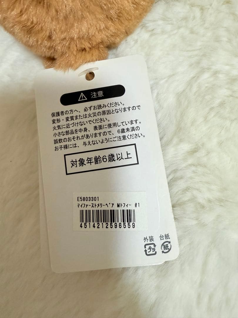 ☆メリーソート☆マイファーストメリーベア☆トフィー☆ウィッシュボーンコレクション