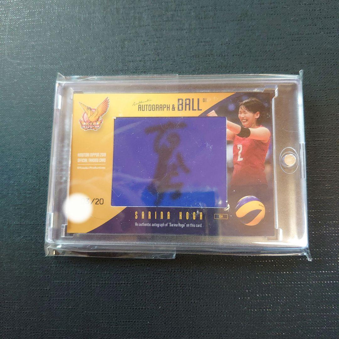 2019 火の鳥NIPPON 古賀紗理那 直筆ボールサインカード