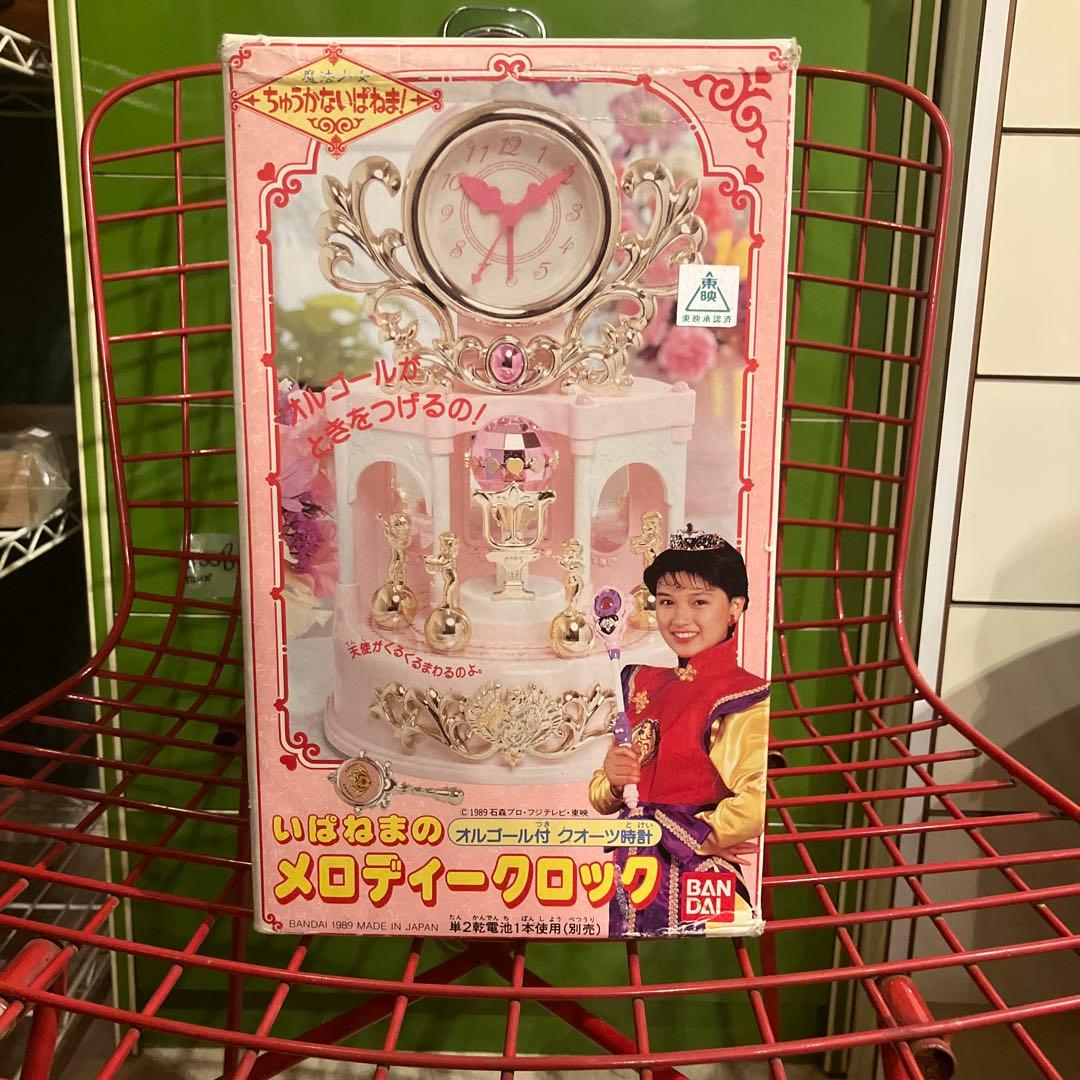 魔法少女ちゅうかないぱねま いぱねまのメロディークロック 島崎和歌子