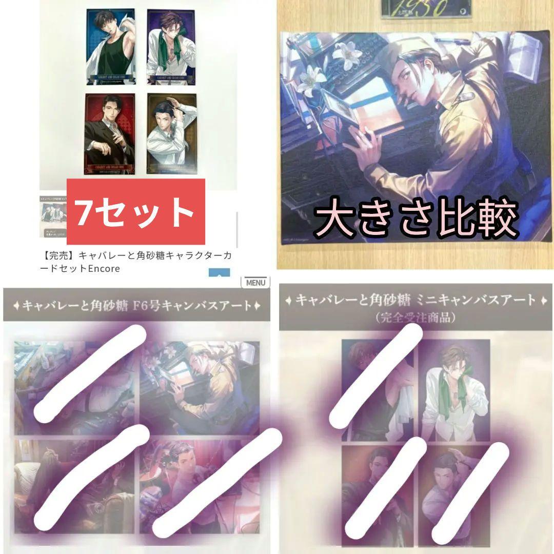キャバレーと角砂糖 キャンバスアート カードセット ジョン