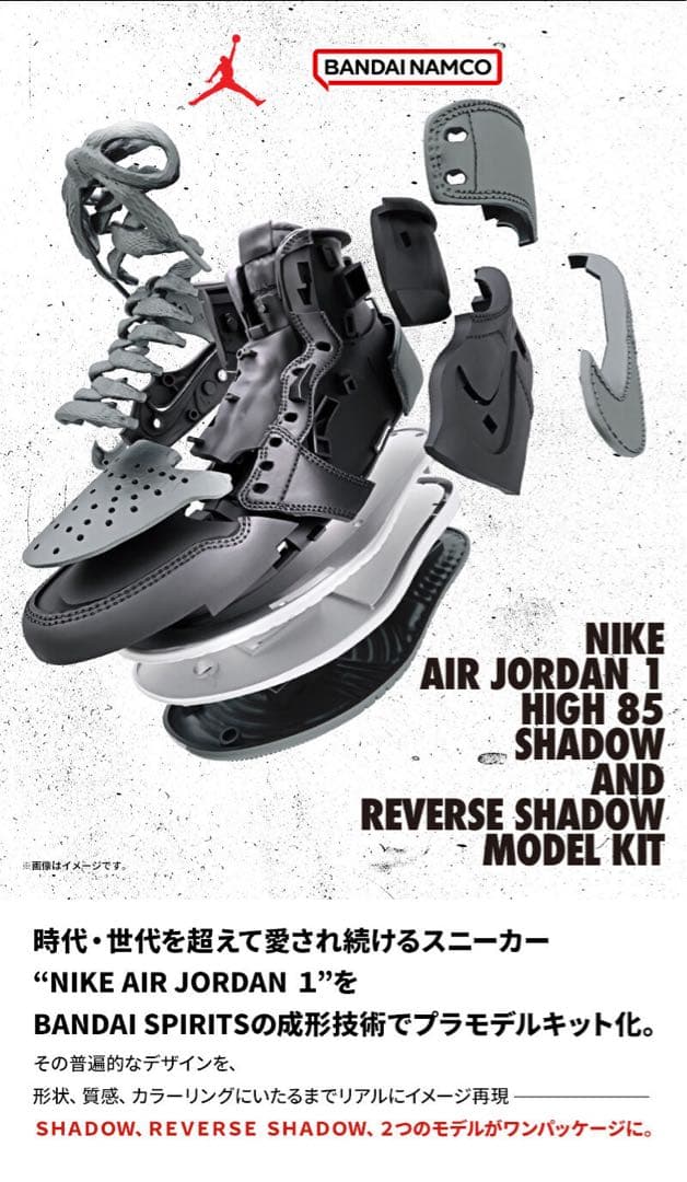その他 Nike Air Jordan 1 High 85 Model Kit