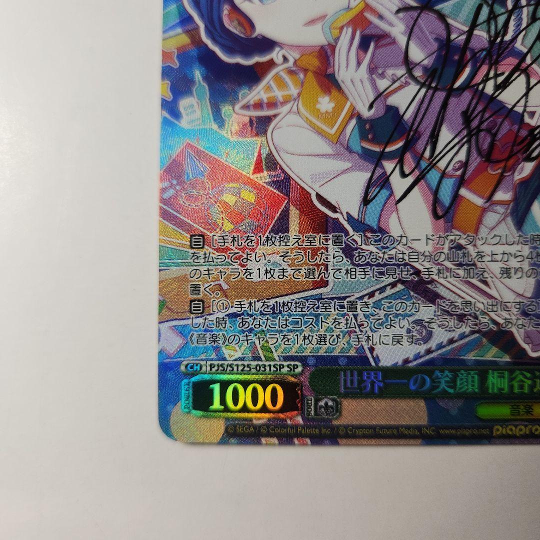 ヴァイスシュバルツ　プロセカ　世界一の笑顔　桐谷遥　sp　サイン