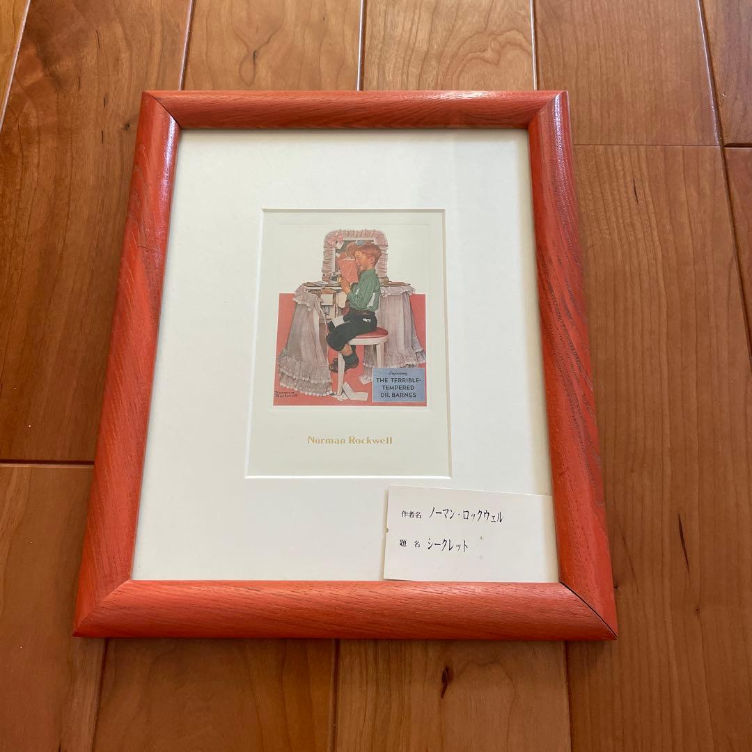 ノーマン・ロックウェル　シークレット