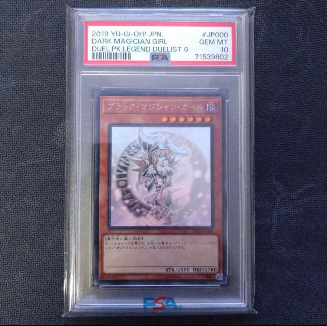 ブラックマジシャンガール ホロ PSA10