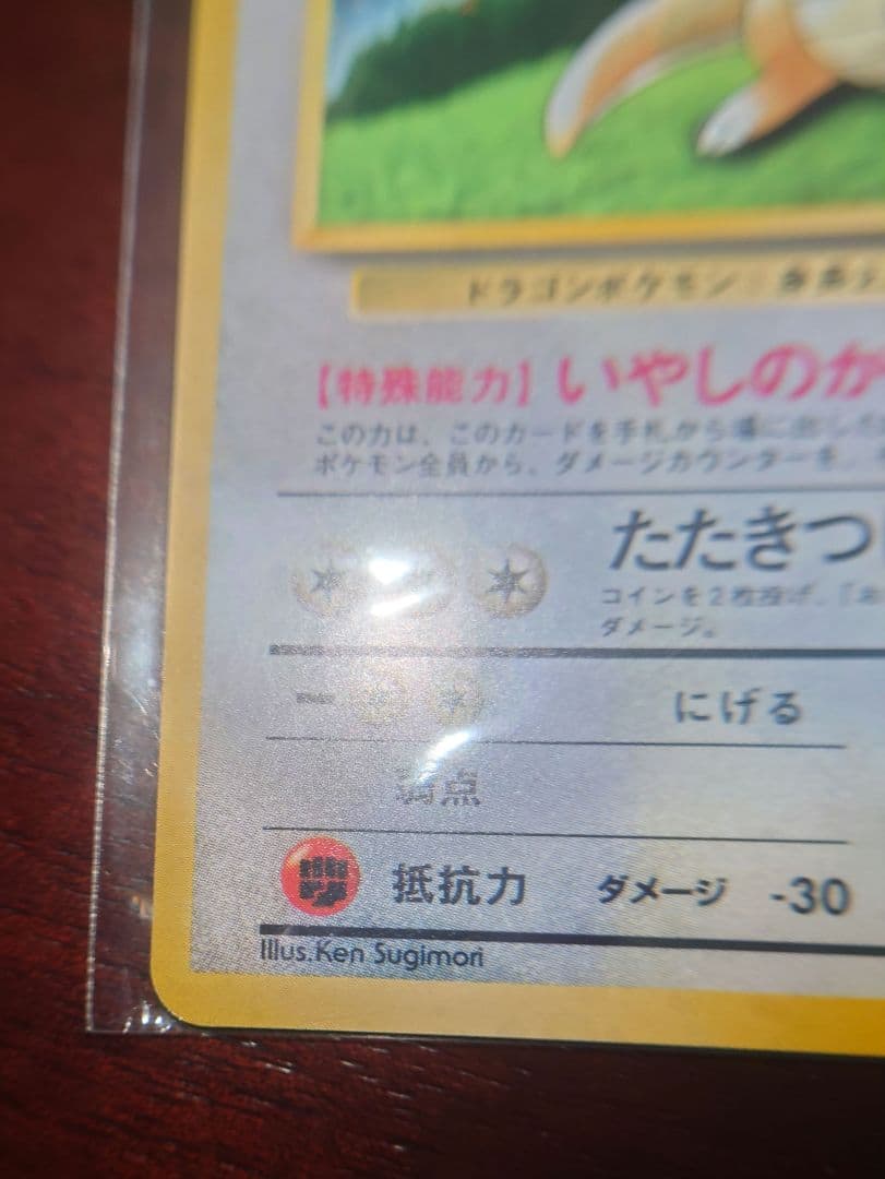 カイリュー 旧裏面 プロモ 未開封 ポケモンカードGB