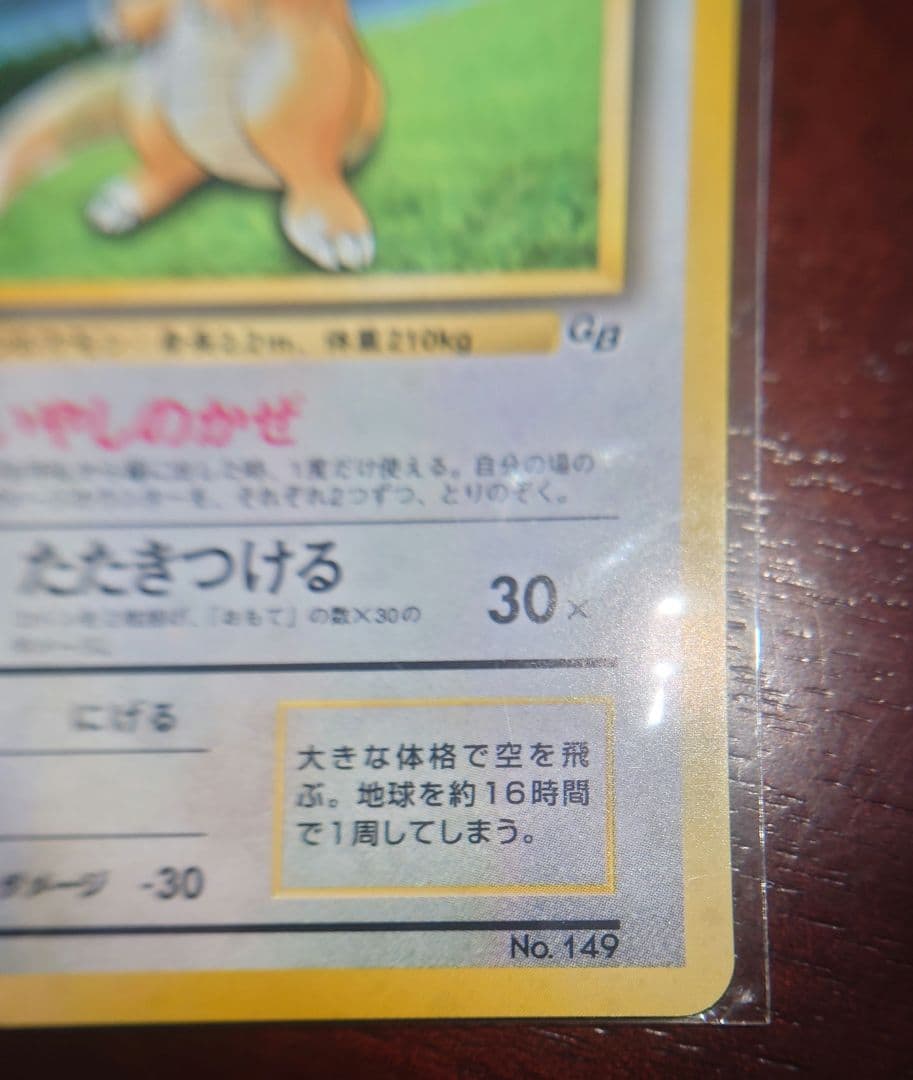 カイリュー 旧裏面 プロモ 未開封 ポケモンカードGB