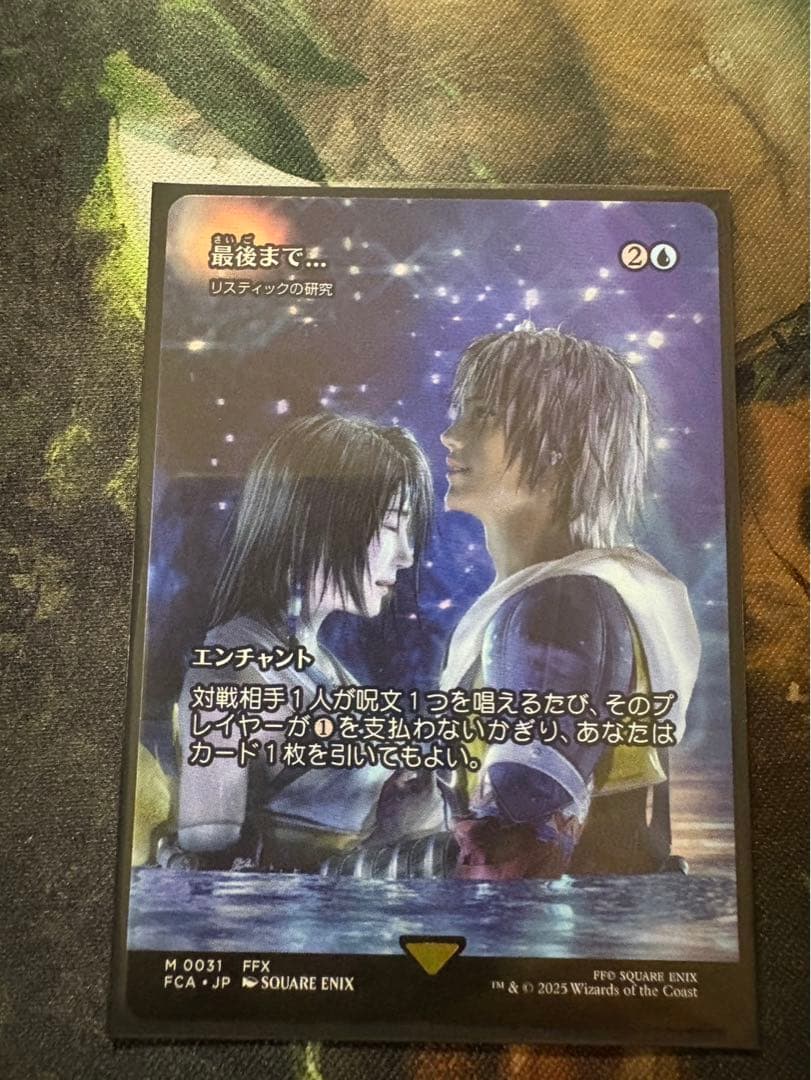 【MTG】最後まで…リスティックの研究【FF】