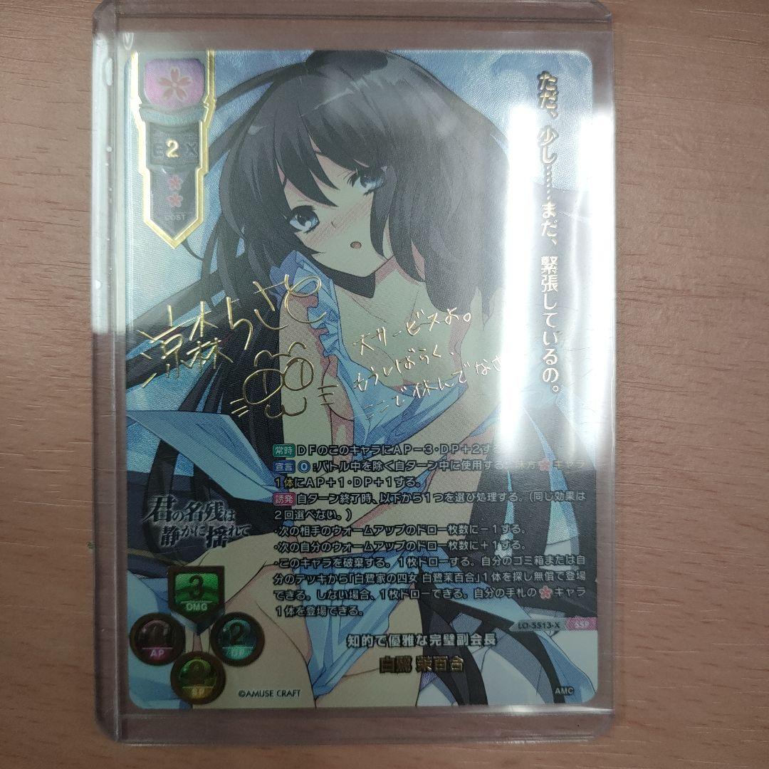 リセ/アミューズクラフト 1.0/SSP/知的で優雅な完璧副会長 白鷺 茉百合