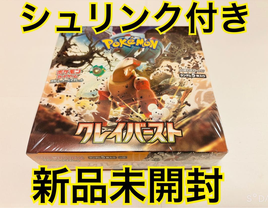 【新品未開封】クレイバースト　1box シュリンク付き