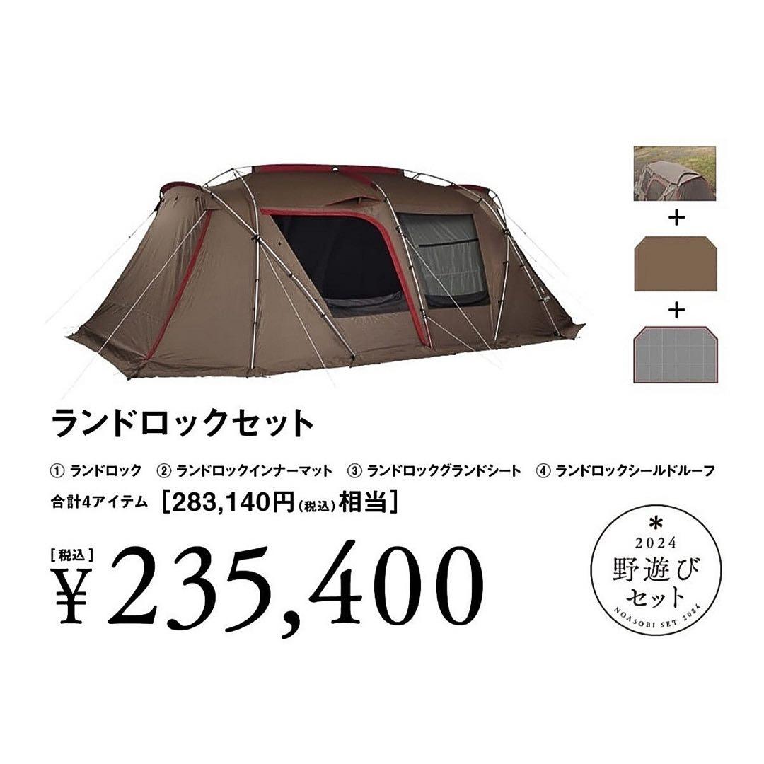 スノーピーク ランドロック インナーマット グランドシート シールドルーフ 4点