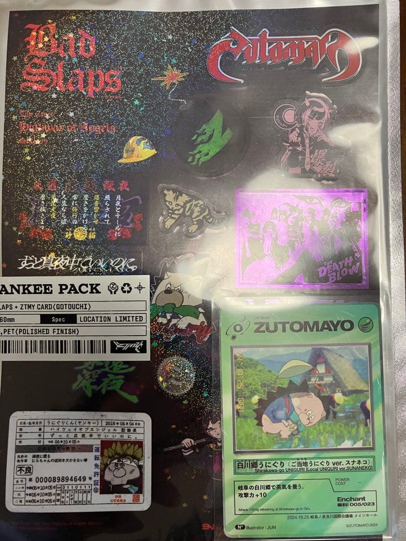 【バラ売り可能】ずとまよ　カード　第三弾　セミコンプ　ご当地