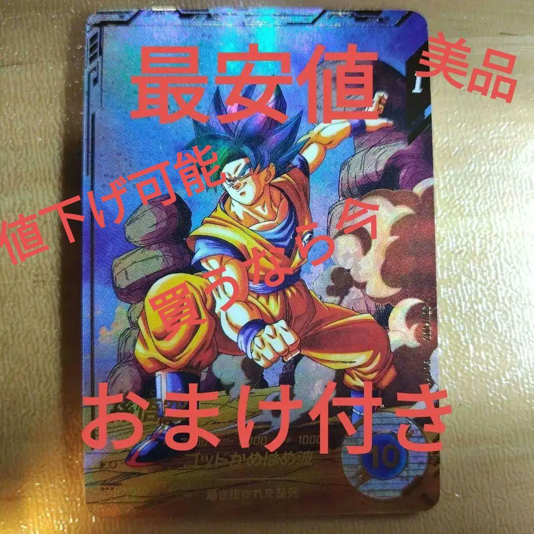 ドラゴンボールダイバーズ SDV1-002 孫悟空 パラレル GDR