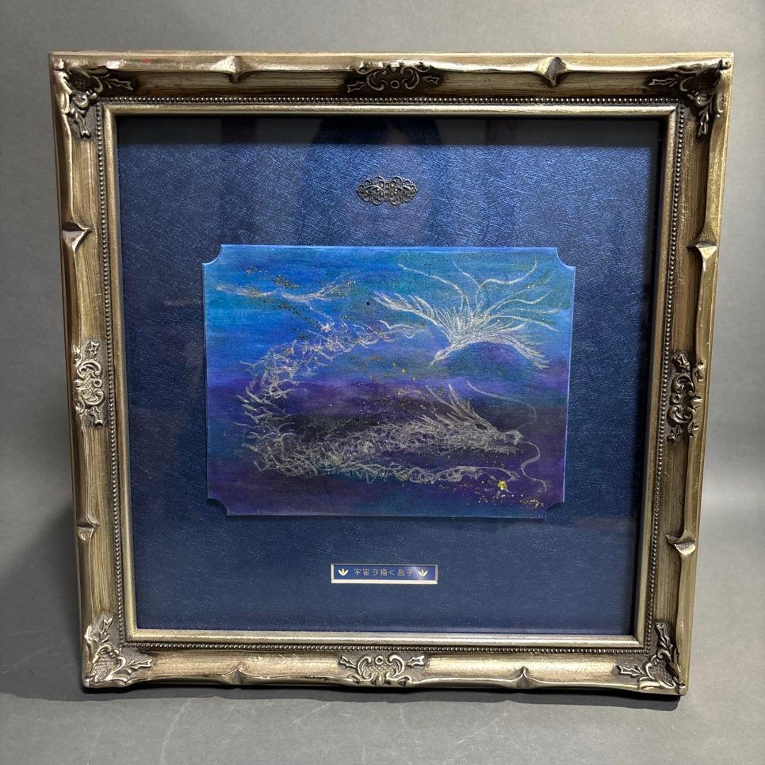 かわぐちゆうこ　額装