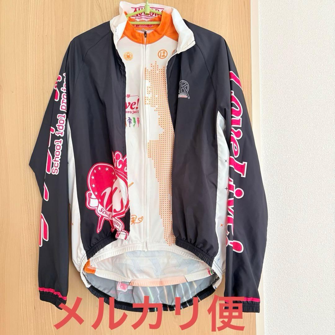 ラブライブ　サイクル　ウェア　ジャージ　ウィンドブレーカー　高坂穂乃果　μ's