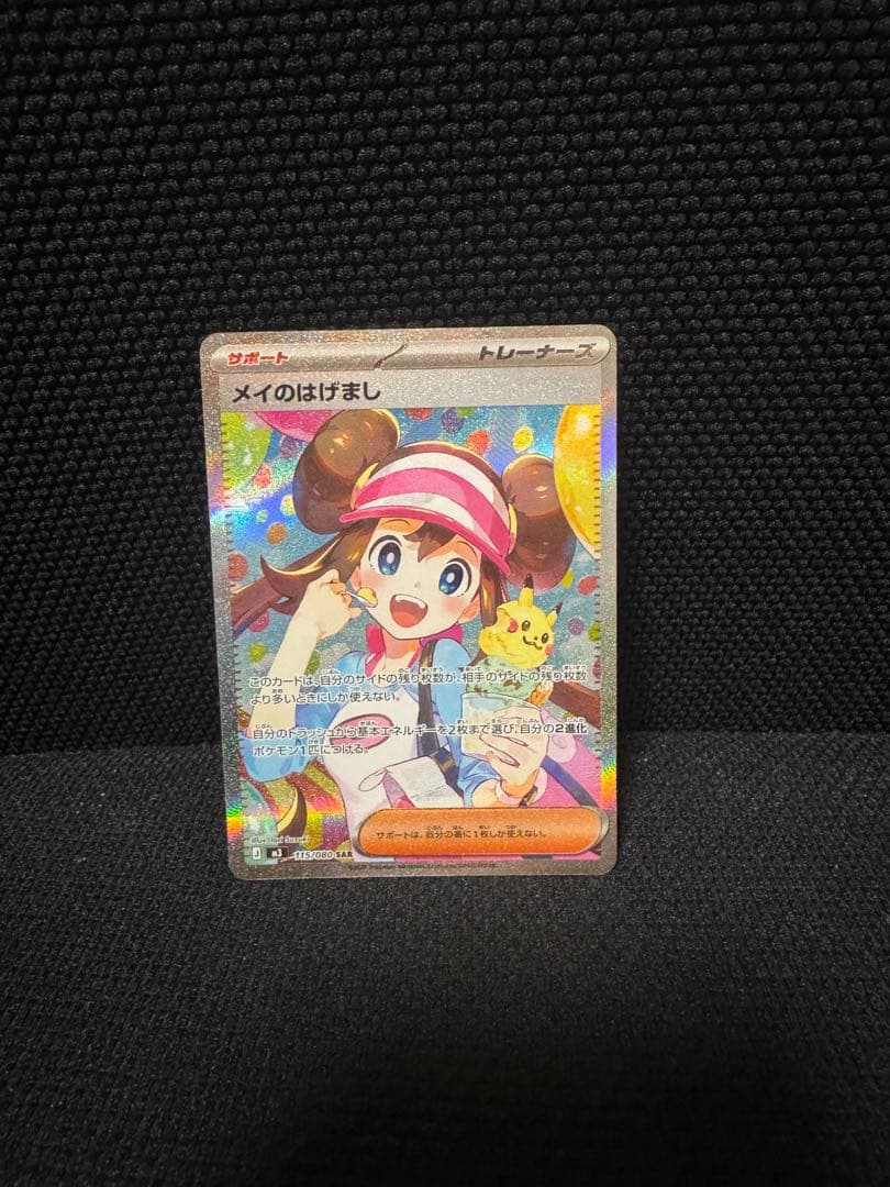 【美品‼️】ポケモンカード メイのはげまし