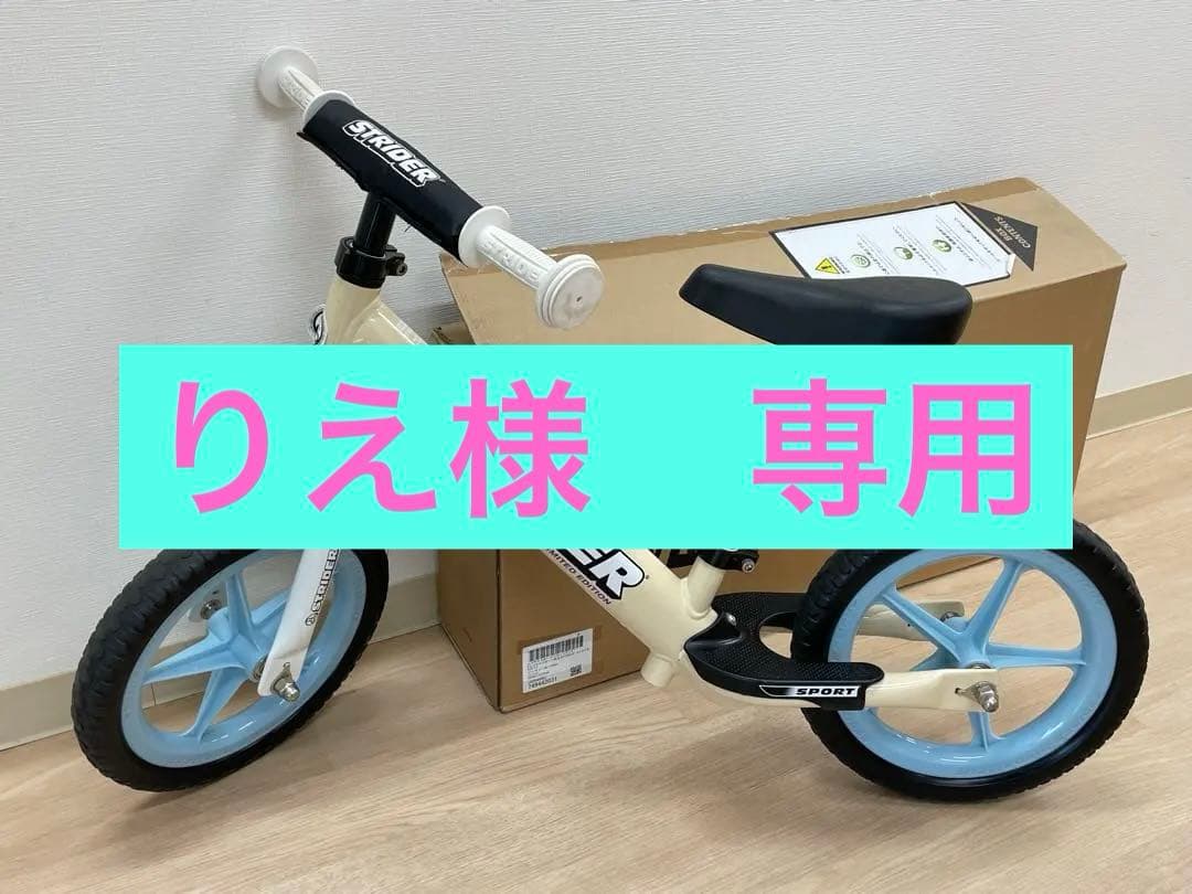 ストライダー ムラサキスポーツ限定色 12インチ STRIDER