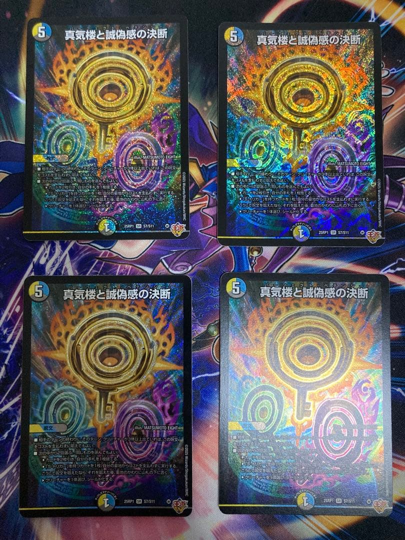 デュエルマスターズ 真気楼と誠偽感の決断(パーフェクトペテンシー) 4枚
