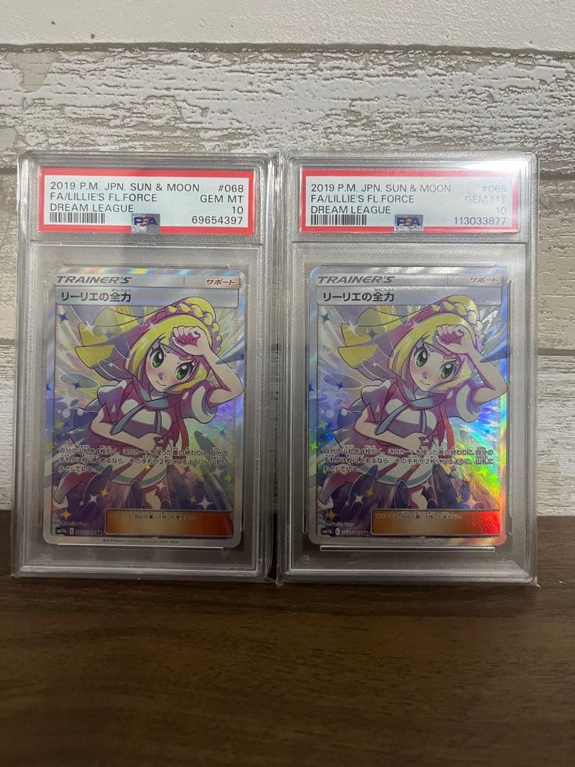 リーリエの全力　２枚