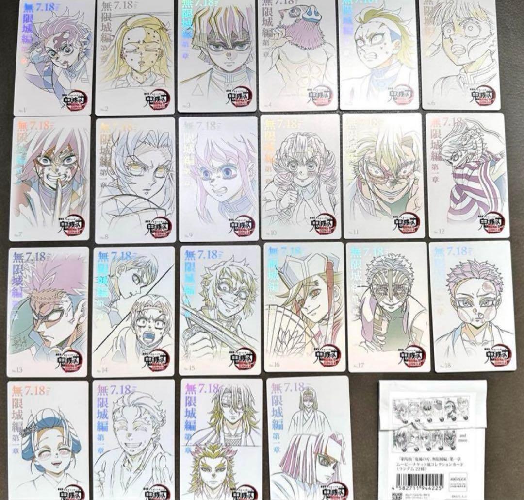 鬼滅の刃 無限城編 ムービーチケット風コレクションカード　全種　コンプ　冨岡義勇