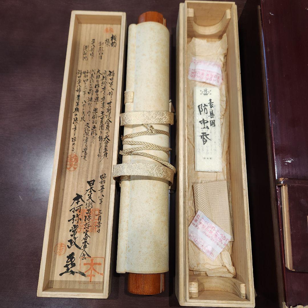 掛軸 福田平八郎　箱付き