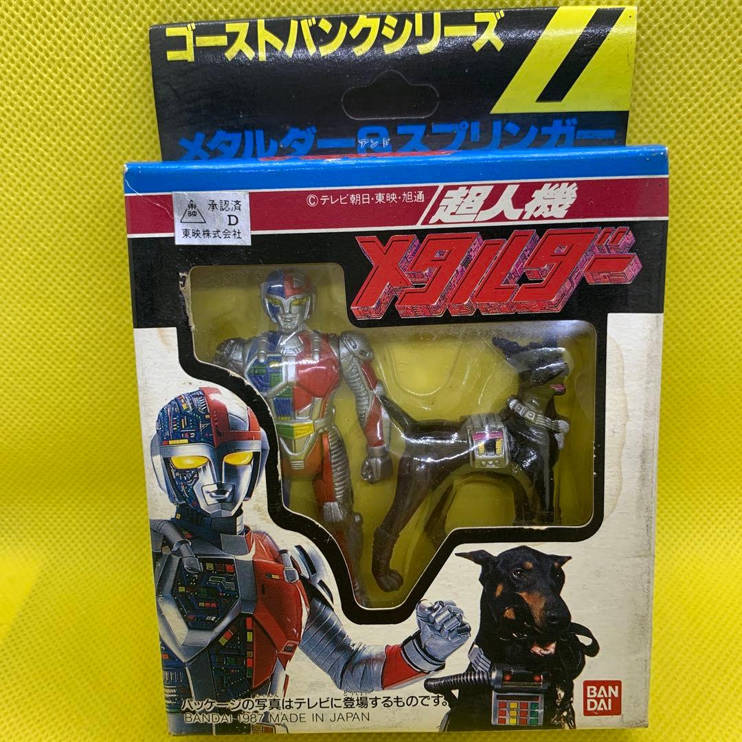 ☆レトロ　当時品　バンダイ　ゴーストバンク【メタルダー&スプリンガー】未使用品