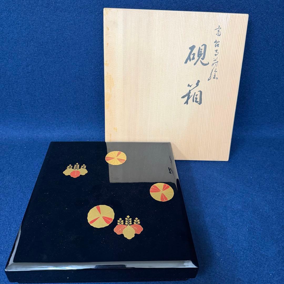 硯箱 平安 象彦 蒔絵 象嵌 硯 水滴 書道具 未使用 長期保管品