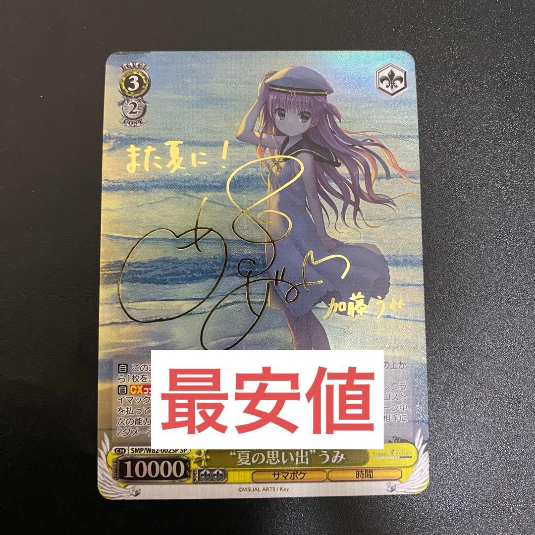 夏の思い出うみSP