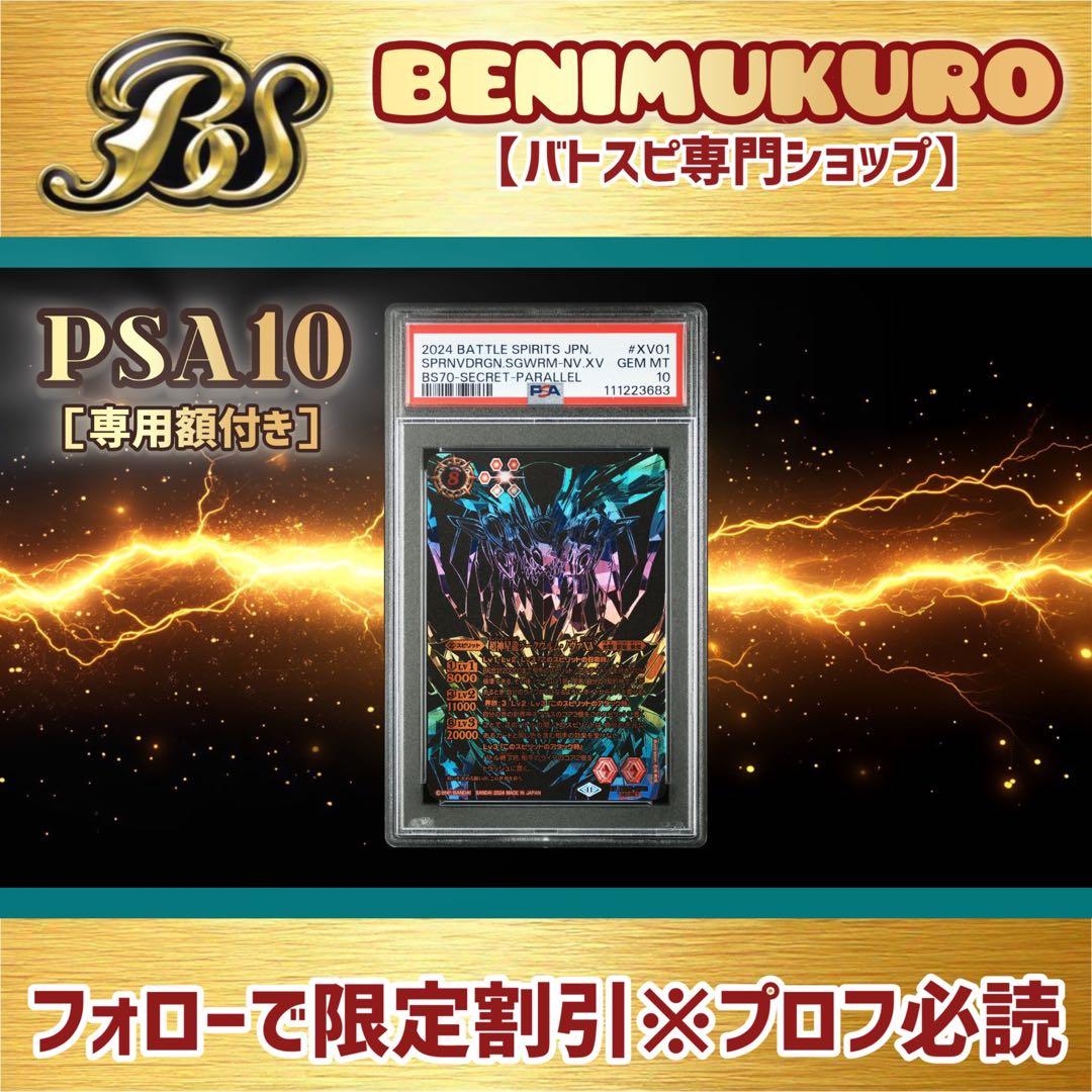 【バトスピ】PSA10 極稀少　ジークヴルムノヴァXV secret［額付き］
