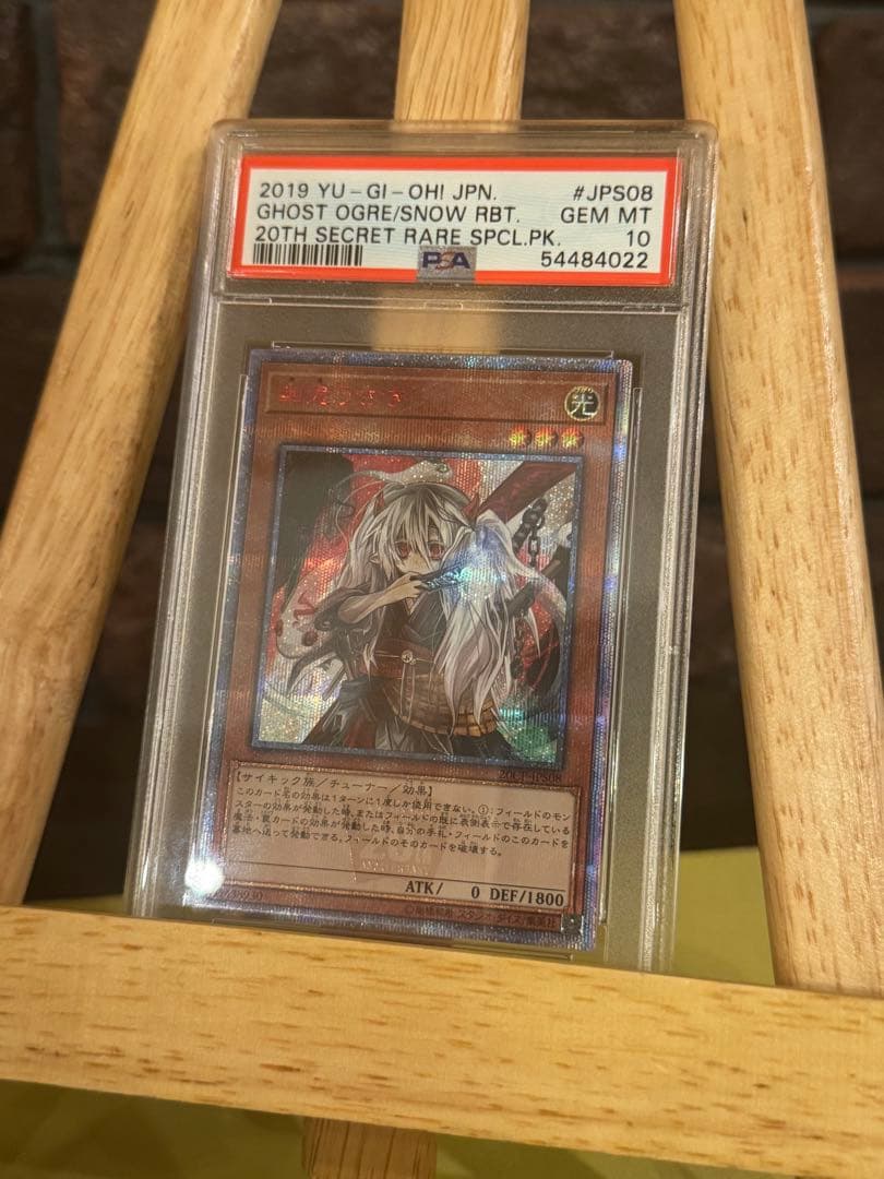 遊戯王 幽鬼うさぎ 20th PSA10