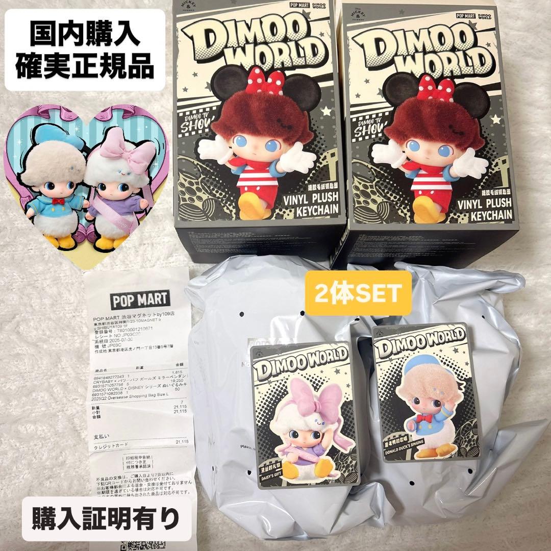 DIMOO WORLD × DISNEY ドナルド&デイジーぬいぐるみ Set