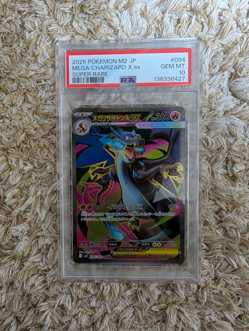 メガリザードンX ex PSA10