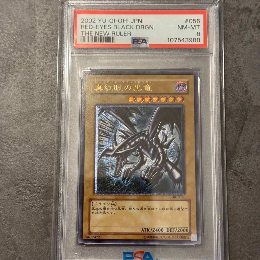 遊戯王　真紅眼の黒竜　レリーフ　PSA8