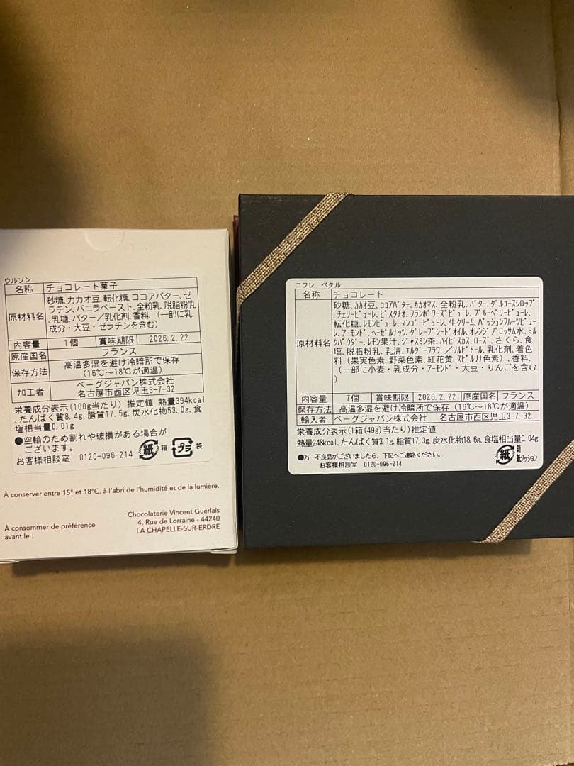 ヴァンサンゲルレ　新宿伊勢丹限定　2点セット