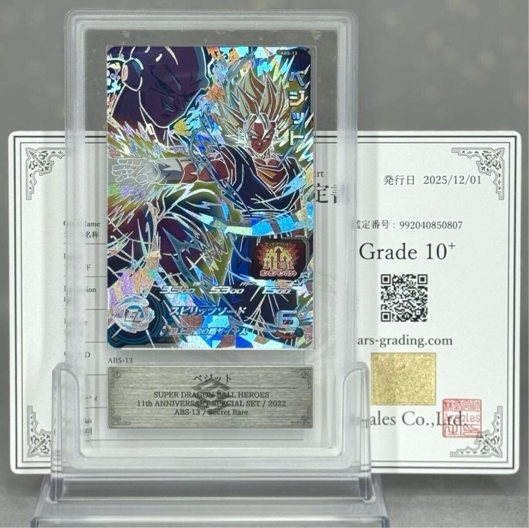 【 ARS鑑定 10+ 】ベジット ABS-13