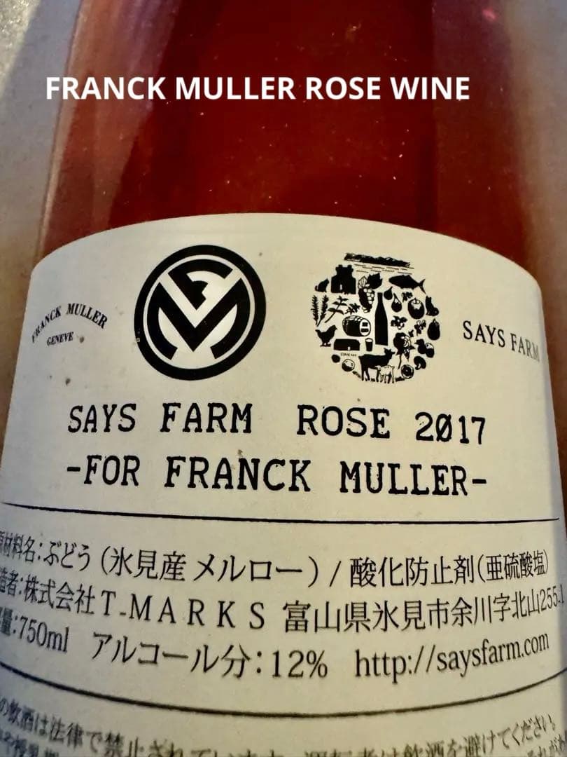限定品　フランクミューラー　メルロー　銀座シックス　ロゼワイン　2017年