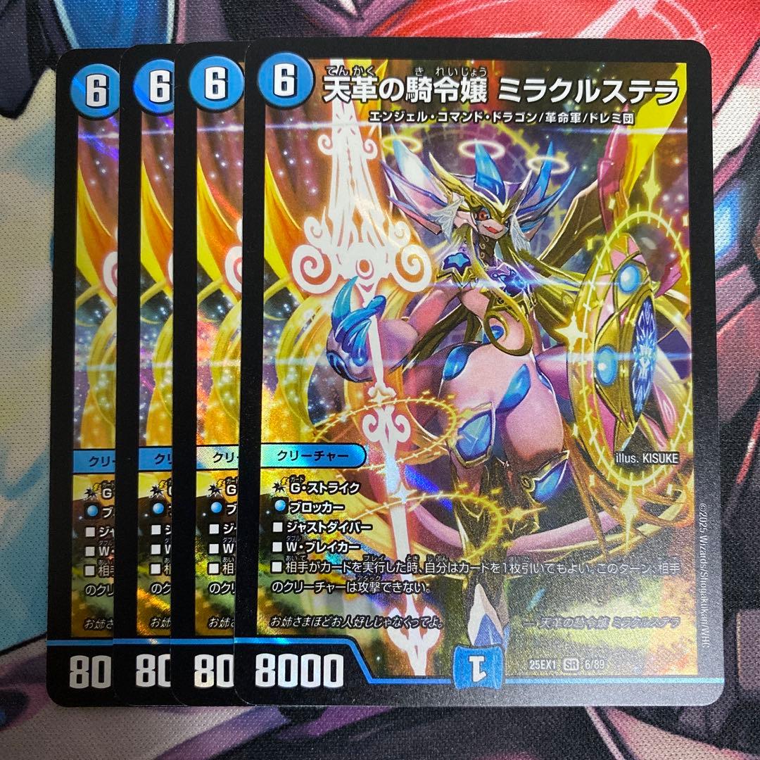 天革の騎令嬢ミラクルステラ　４枚