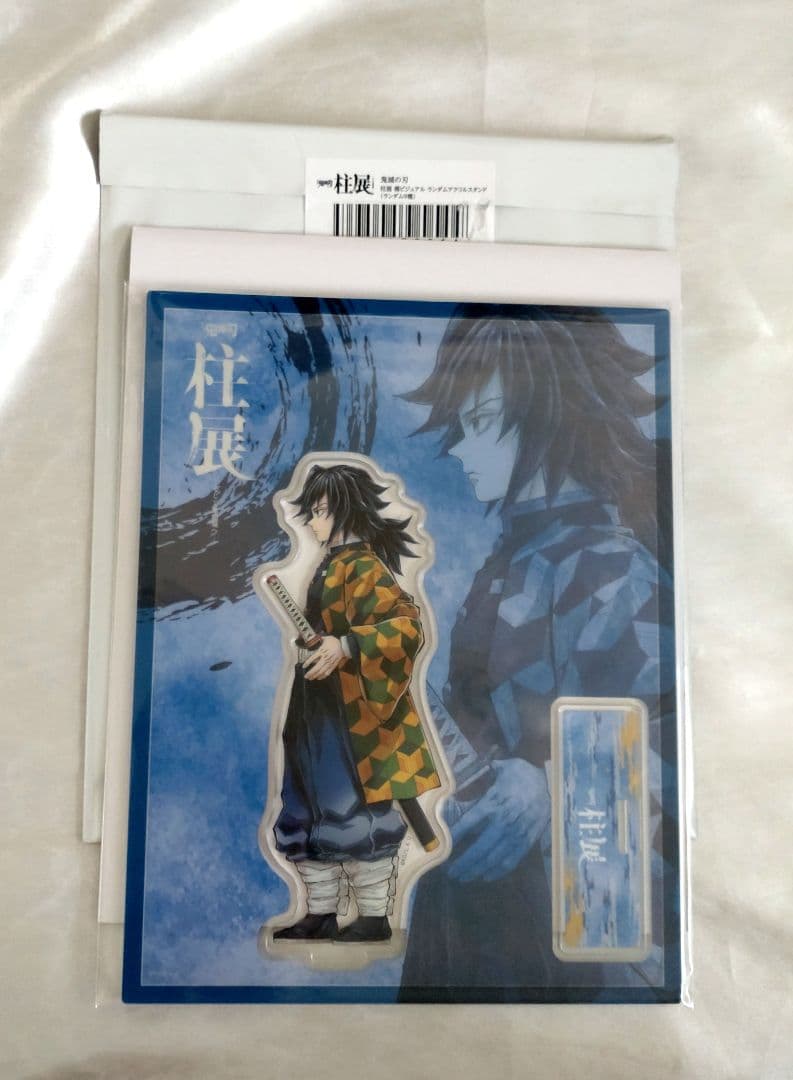 鬼滅の刃 柱展 冨岡義勇 横ビジュアルアクリルスタンド