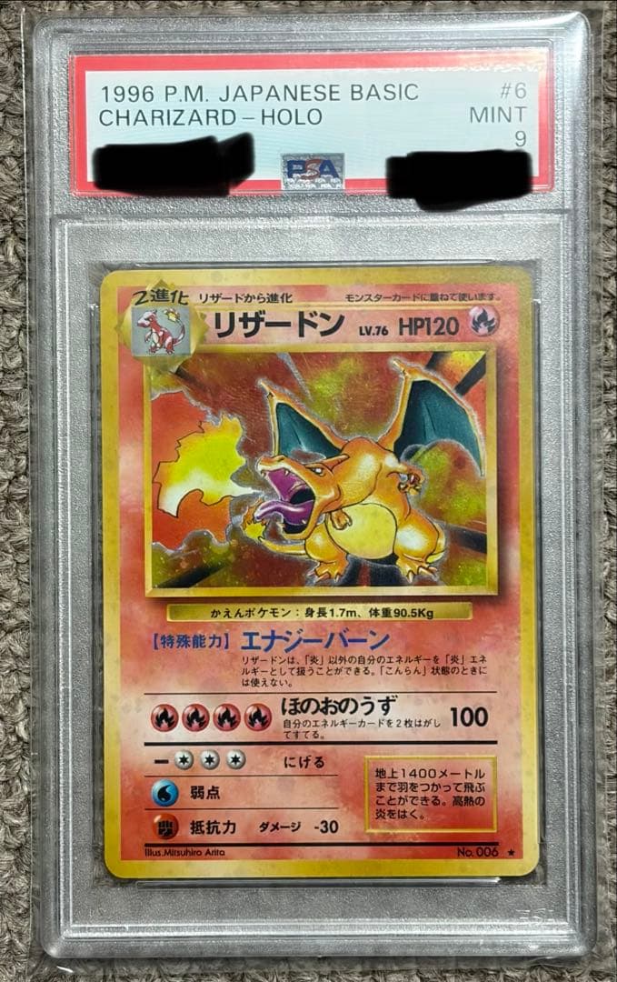 PSA9 旧裏 かえんリザードン かえん リザードン マークあり　最安値